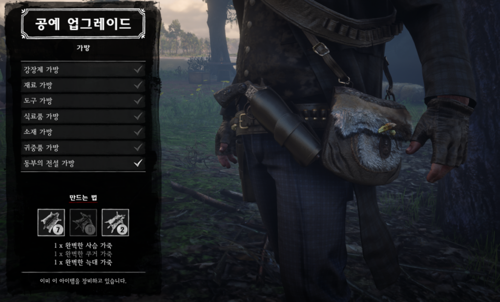 레데리2 동부의 전설 가방 포함한 피어슨(캠프)이 필요한 공예품 10 레데리2 동부의 전설 가방