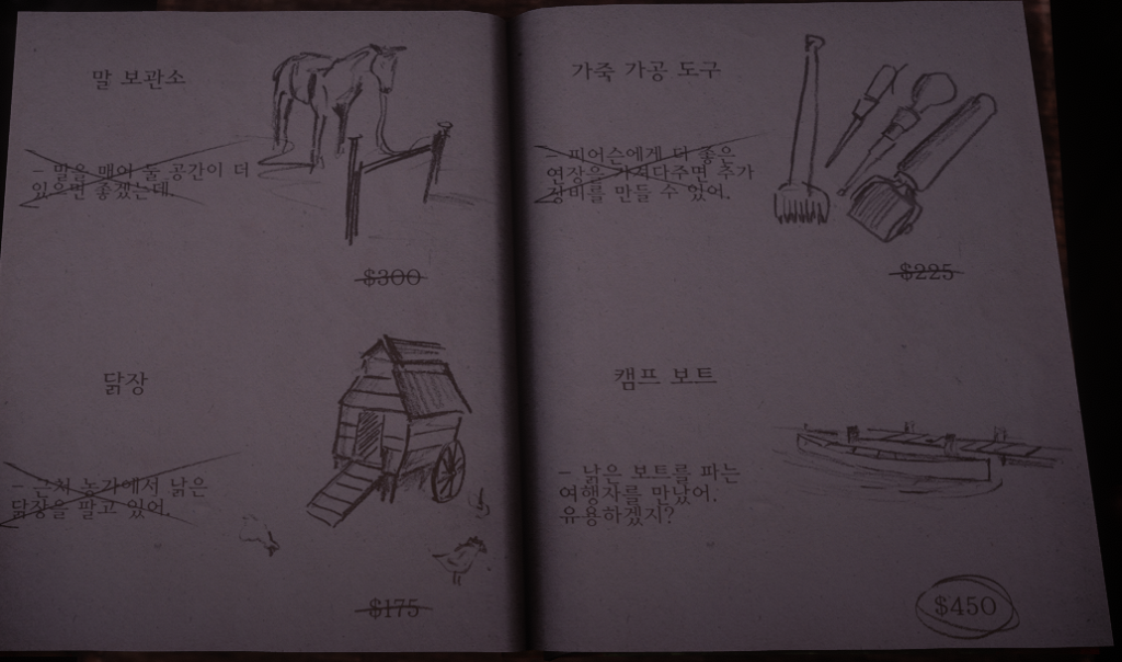 레데리2 동부의 전설 가방 포함한 피어슨(캠프)이 필요한 공예품 9 레데리2 캠프 업그레이드 마지막 페이지(가죽 가공 도구 및 캠프 보트 등..)