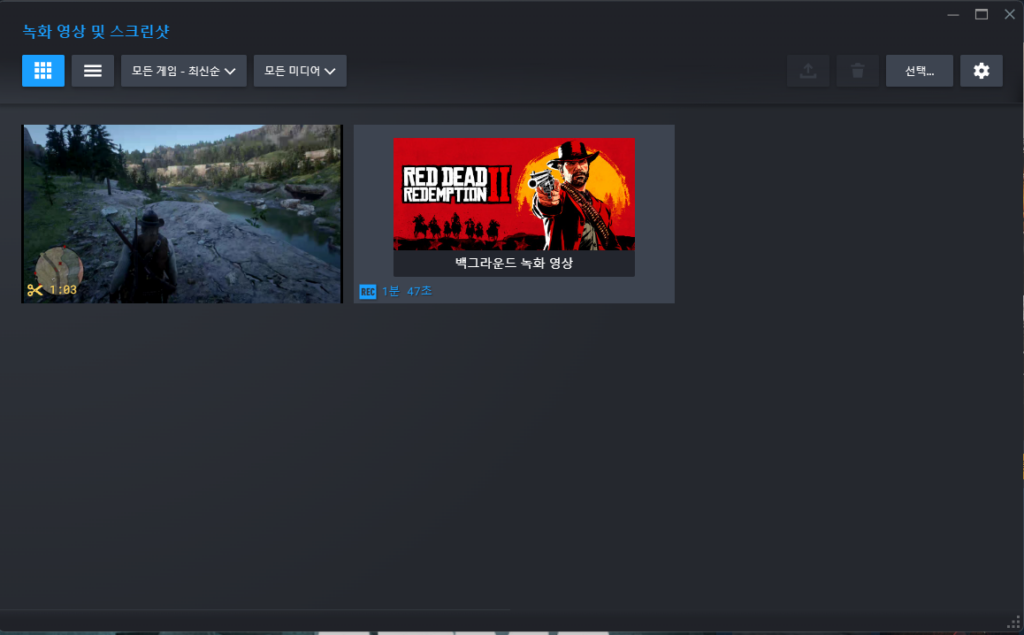 스팀 게임 녹화(MP4) 및 스크린샷 찍는 방법 10 스팀 게임 녹화(MP4) 및 스크린샷 찍는 방법