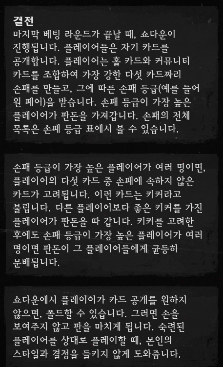 레데리2 포커: 위치와 규칙 15 레데리2 포커-결전