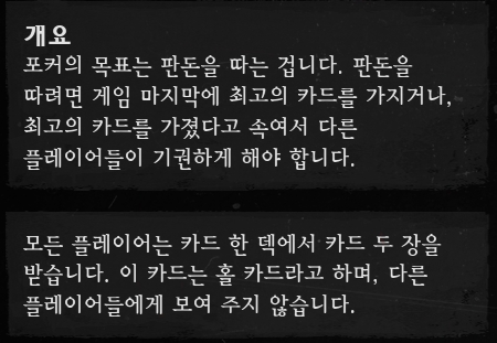 레데리2 포커: 위치와 규칙 1 레데리2 포커 규칙-개요