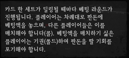 레데리2 포커: 위치와 규칙 4 레데리2 포커 규칙-콜(매치)과 폴드(기권)