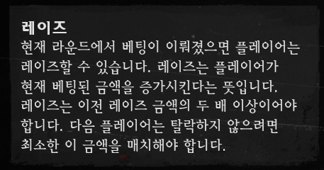 레데리2 포커: 위치와 규칙 10 레데리2 포커-레이즈