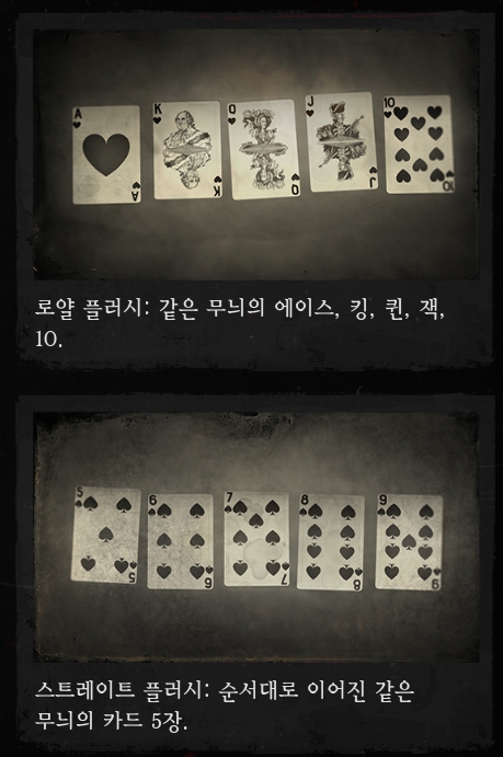 레데리2 포커: 위치와 규칙 19 레데리2 포커-로얄 플러시 & 스트레이트 플러시