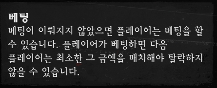 레데리2 포커: 위치와 규칙 8 레데리2 포커-베팅