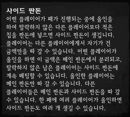 레데리2 포커: 위치와 규칙 17 레데리2 포커-사이드 판돈