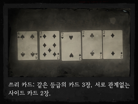 레데리2 포커: 위치와 규칙 22 레데리2 포커-쓰리 카드