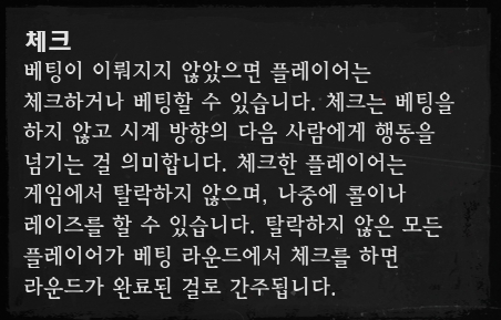 레데리2 포커: 위치와 규칙 7 레데리2 포커-체크