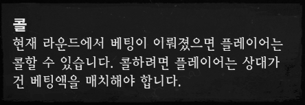 레데리2 포커: 위치와 규칙 9 레데리2 포커-콜