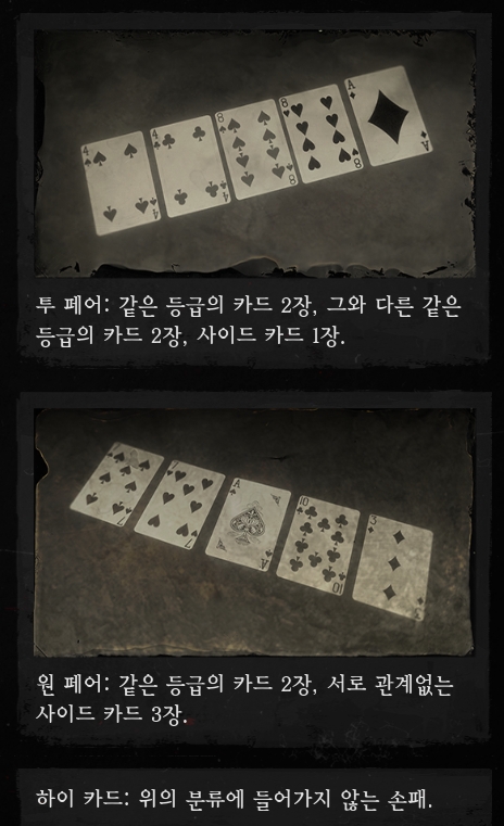 레데리2 포커: 위치와 규칙 23 투 페어, 원 페어