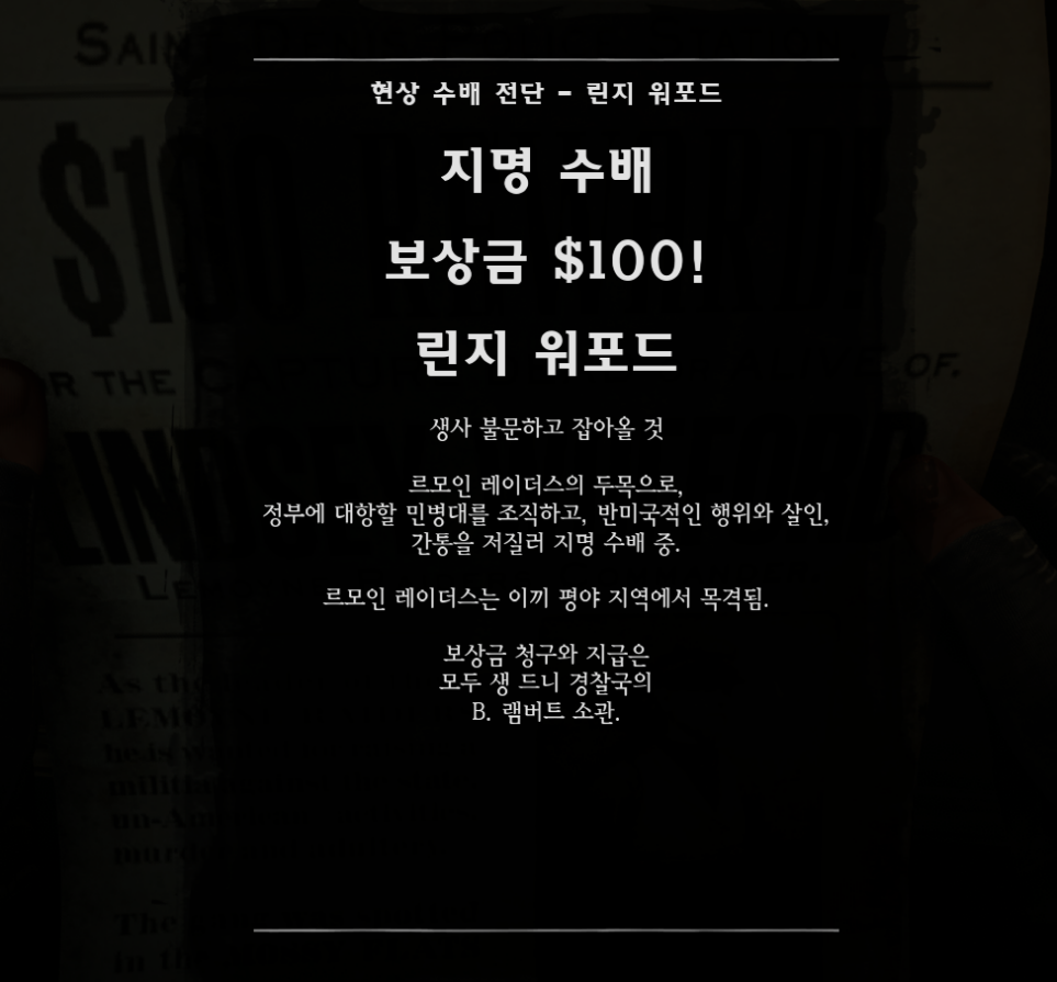 레드 데드 리뎀션2 : 린지 포워드 생포 (현상 수배 전단) 보상금 $100 + 남북 전쟁 나이프 1 레드 데드 리뎀션 2-린지 포워드(현상 수배 전단) 보상금 $100