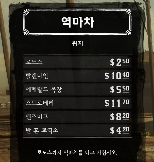 레드 데드 리뎀션2 빠른 이동(지도, 방법) 3 레드 데드 리뎀션2 빠른이동-역마차