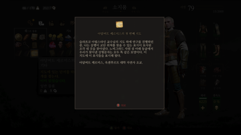 위쳐3 살쾡이 교단 장비: 사원 섬 입구, 드라힘 성 폐허.. 3 살쾡이 교단 장비- 아달버트 케르미스의 첫 번째 지도(Read)