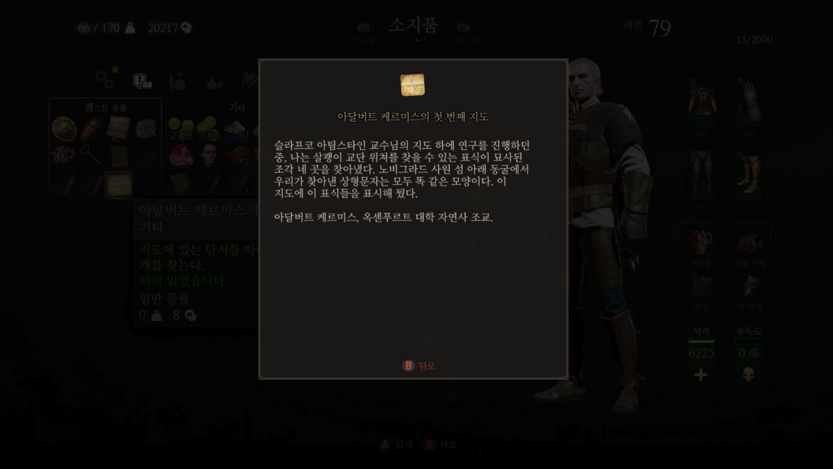 위쳐3 살쾡이 교단 장비: 사원 섬 입구, 드라힘 성 폐허.. 7 살쾡이 교단 장비- 아달버트 케르미스의 첫 번째 지도(Read)