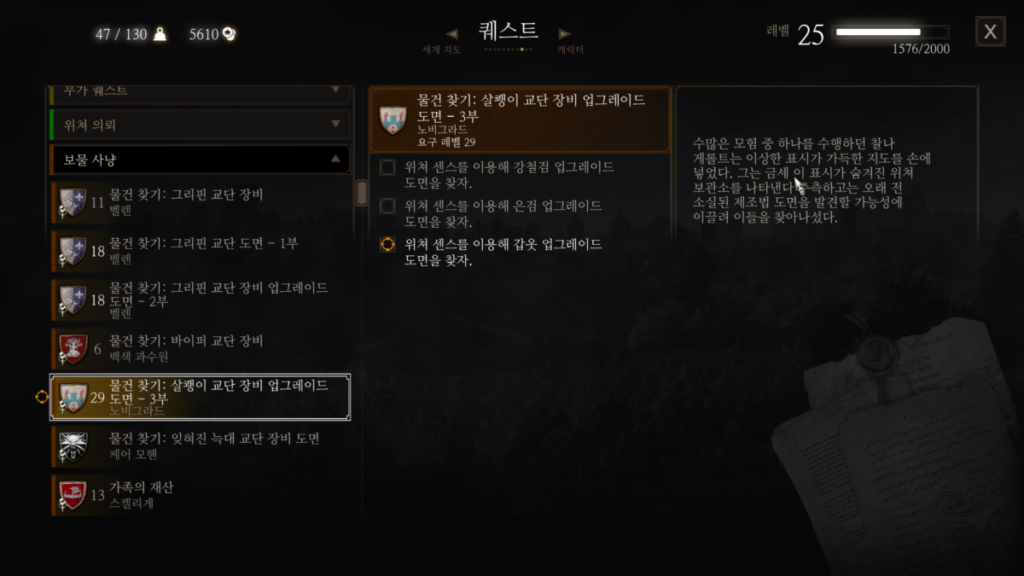위쳐3: 우수한 살쾡이 교단 장비 도면 3부 1 살쾡이 교단 장비 업그레이드도면 3부(퀘스트)