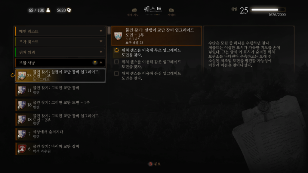 위쳐3: 강화한 살쾡이 교단 장비 업그레이드 도면 1,2부 9 위쳐3: 강화한 살쾡이 교단 장비 업그레이드 도면 1,2부