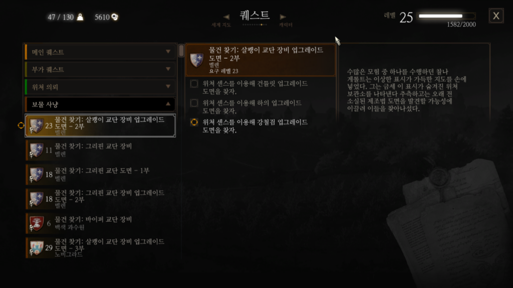 위쳐3: 강화한 살쾡이 교단 장비 업그레이드 도면 1,2부 12 살쾡이 교단 장비 업그레이드 도면 2부(퀘스트)