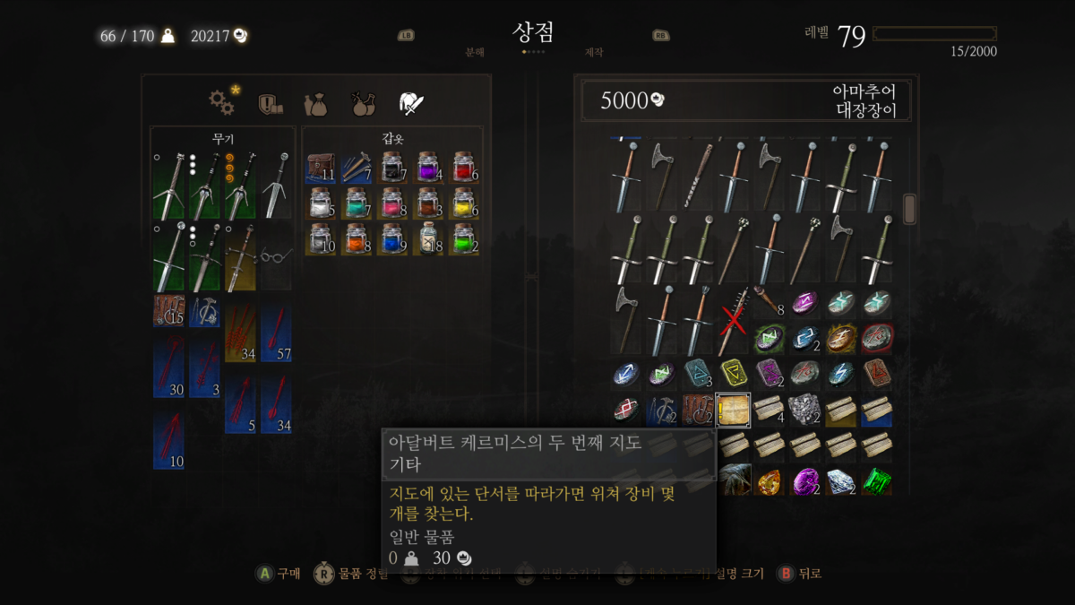 위쳐3: 강화한 살쾡이 교단 장비 업그레이드 도면 1,2부 1 아달버트 케르미스의 두 번째 지도 - 살쾡이 교단 장비 도면 2부(상인)