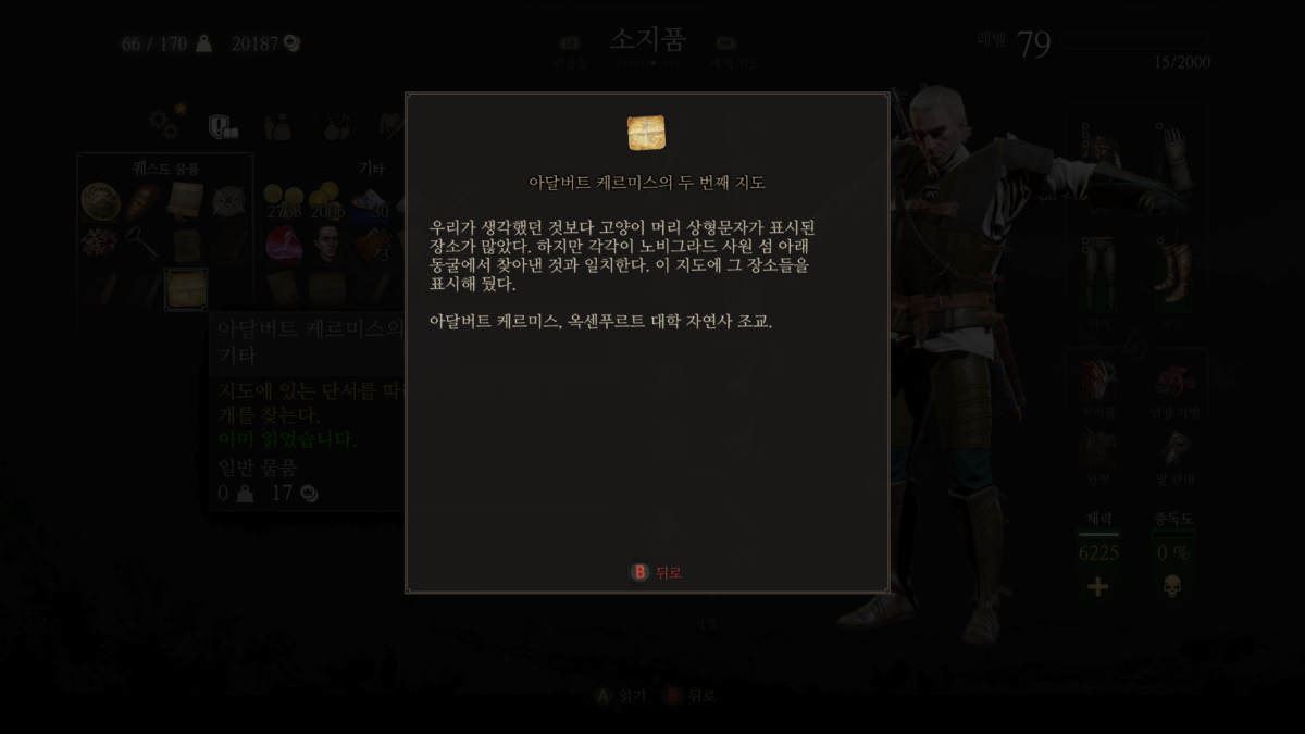위쳐3: 강화한 살쾡이 교단 장비 업그레이드 도면 1,2부 3 아달버트 케르미스의 두 번째 지도 - 살쾡이 교단 장비 도면 2부(Read)