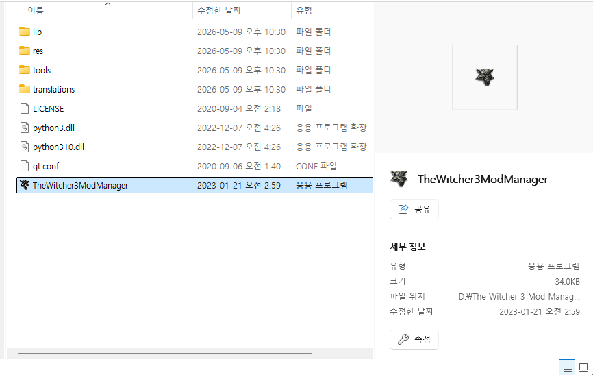 위쳐3 모드 매니저 실행 방법 및 추천 모드 2 위쳐 3 모드 매니저 실행 파일 디렉토리
