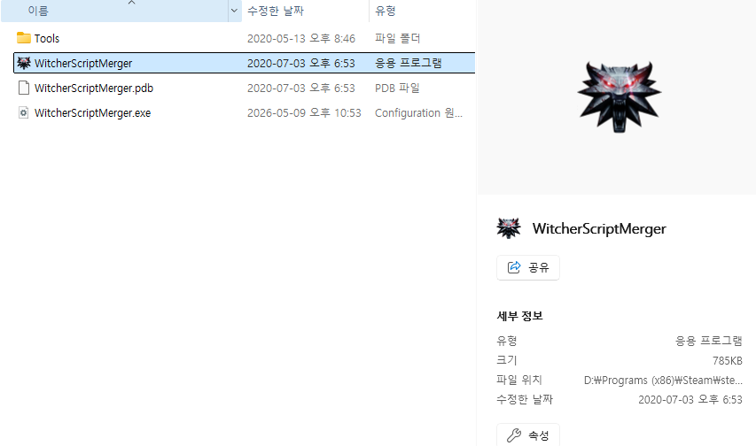 위쳐3 모드 매니저 실행 방법 및 추천 모드 6 위쳐 3 스크립트 머저 디렉토리
