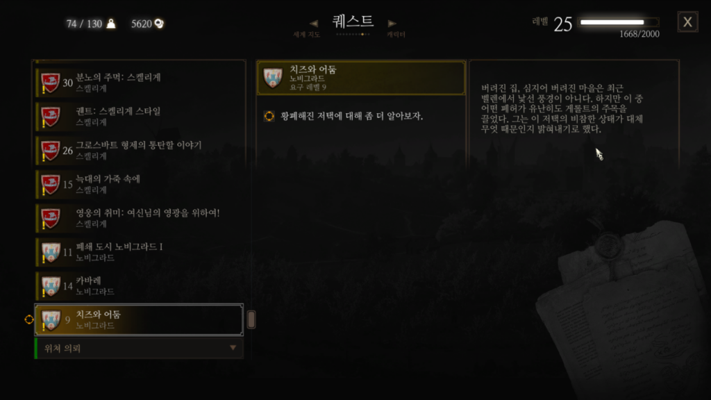 위쳐3 치즈와 어둠 1 위쳐3 치즈와 어둠
