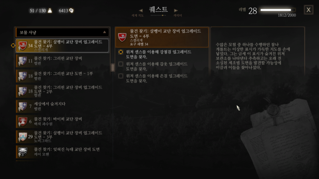 위쳐3: 장인 제작 살쾡이 교단 장비 4부 1 장인 제작 살쾡이 교단 장비 업그레이드 도면 4부