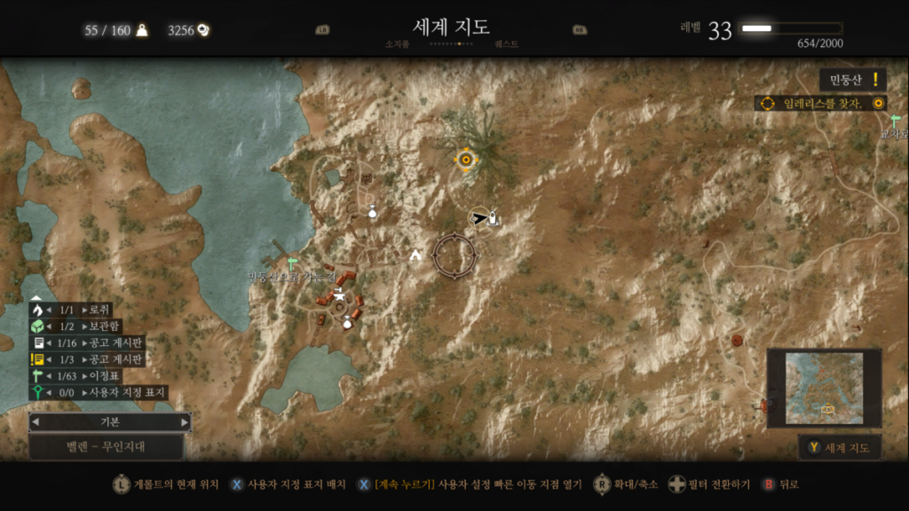 위쳐3 힘의 원천: 지도(위치) 및 효과 9 The Witcher 3 힘의 원천 - 민둥산 퀘스트 때