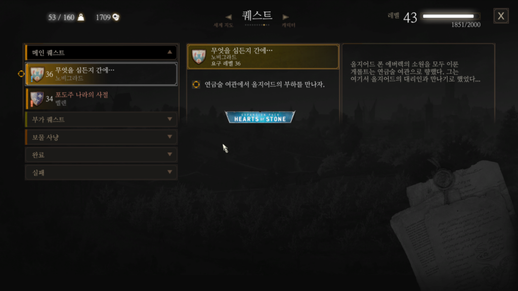 위쳐3 하츠 오브 스톤: 무엇을 심든지 간에 | 군터 오딤 보상 | 이리스 강철검 2 무엇을 심든지 간에..(퀘스트 목록)