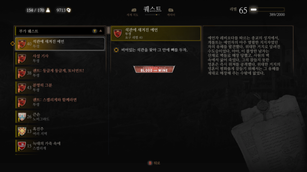 위쳐3 그랜드마스터 장비: 대장장이 라파그르 위치 | 그랜드마스터 장비 찾기 23 석관에 새겨진 예언 퀘스트