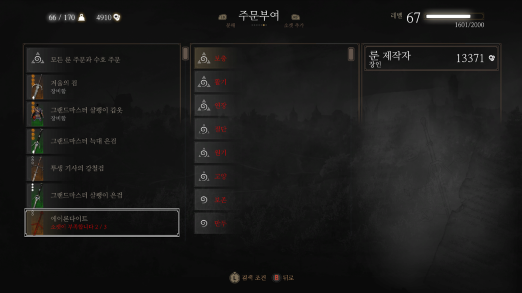 위쳐3 에이론다이트를 얻기 위한 기사의 다섯가지 미덕 | 획득: 분명히 그분 퀘스트 11 위쳐3 에이론다이트를 얻기 위한 기사의 다섯가지 미덕 | 획득: 분명히 그분 퀘스트