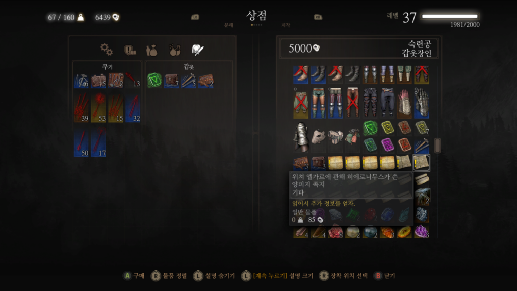 위쳐3 늑대 교단 장비 도면 구입 위치 및 케어모헨에서 기본 장비 찾기 7 위쳐 엘가르에 관해 히에로니무스가 쓴 양피지 쪽지 - 늑대 장비 업그레이드 도면 6부