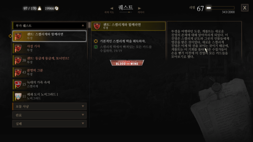 위쳐3 둥글게 둥글게 & 스켈리게와 함께라면 1 위쳐3 둥글게 둥글게 & 스켈리게와 함께라면