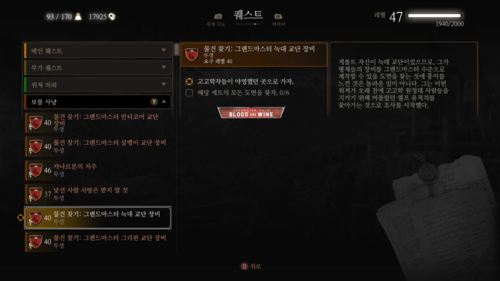 위쳐3 그랜드마스터 장비: 대장장이 라파그르 위치 | 그랜드마스터 장비 찾기 3 위쳐3 그랜드마스터 장비: 대장장이 라파그르 위치 | 그랜드마스터 장비 찾기