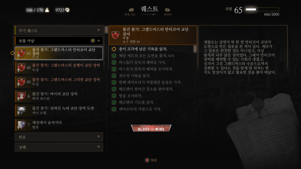 위쳐3 그랜드마스터 장비: 대장장이 라파그르 위치 | 그랜드마스터 장비 찾기 27 위쳐3 그랜드마스터 장비: 대장장이 라파그르 위치 | 그랜드마스터 장비 찾기