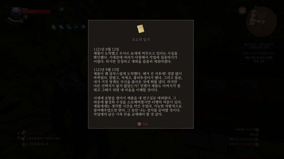 위쳐3 그랜드마스터 장비: 대장장이 라파그르 위치 | 그랜드마스터 장비 찾기 9 위쳐3 그랜드마스터 장비 - 모로의 일지(내용)