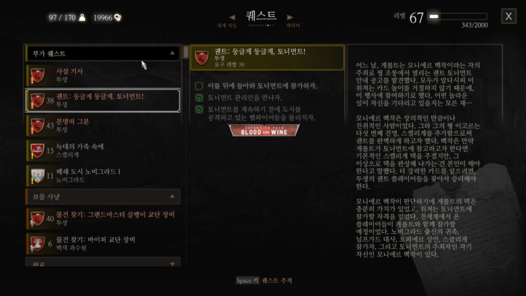 위쳐3 둥글게 둥글게 & 스켈리게와 함께라면 3 위쳐3 둥글게 둥글게 토너먼트(퀘스트)
