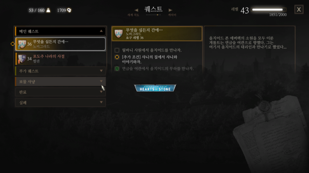 위쳐3 하츠 오브 스톤: 무엇을 심든지 간에 | 군터 오딤 보상 | 이리스 강철검 8 위쳐3 하츠 오브 스톤: 무엇을 심든지 간에 | 군터 오딤 보상 | 이리스 강철검