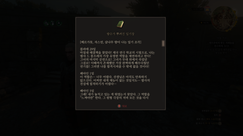 위쳐3 원형 극장의 유령: 향수가 뿌려진 일기장 & 포도주 3 위쳐3 원형 극장의 유령: 향수가 뿌려진 일기장 & 포도주