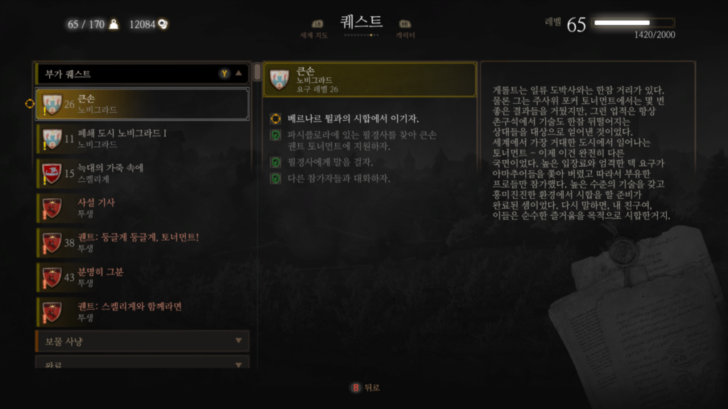 위쳐3 큰손: 퀜트 토너먼트 21 위쳐3 큰손 - 베르나르 틜과의 시합에서 이기자