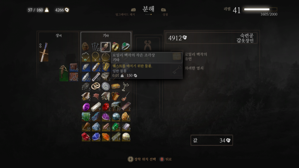 위쳐3 하츠 오브 스톤 - 비밀스러운 유산_로밀리 백작의 작은 조각상