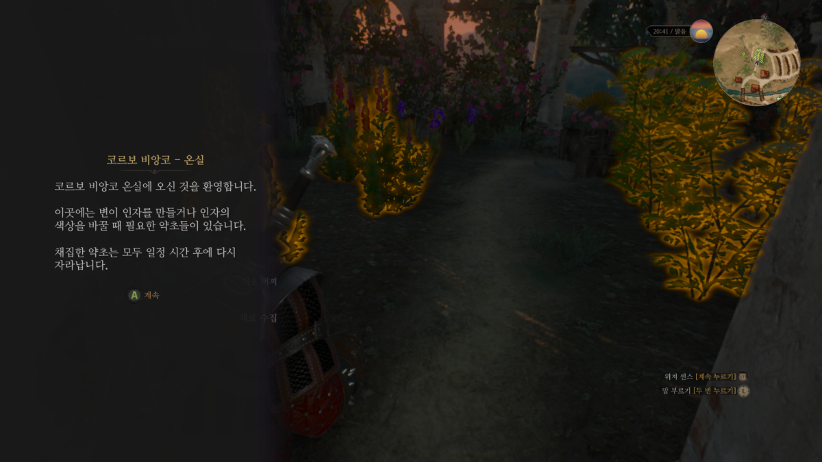 위쳐3 집이 최고: 코르보 비앙코 42 코르보 비앙코 온실 - 겨울 버찌, 푸른 연꽃, 나자이르 바질