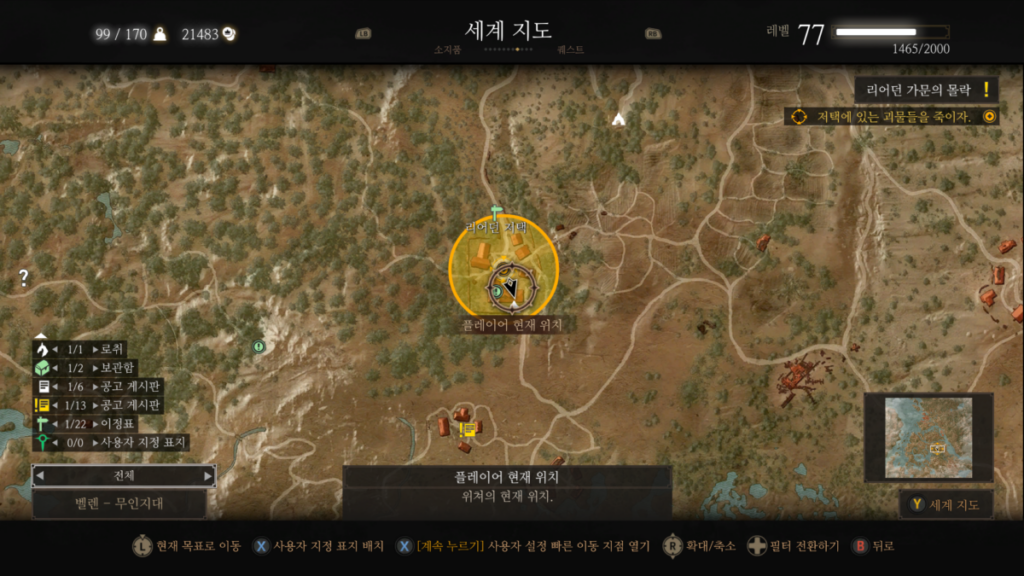 위쳐3 리어던 가문의 몰락 & 과거의 유령들 20 위쳐3 리어던 가문의 몰락 & 과거의 유령들