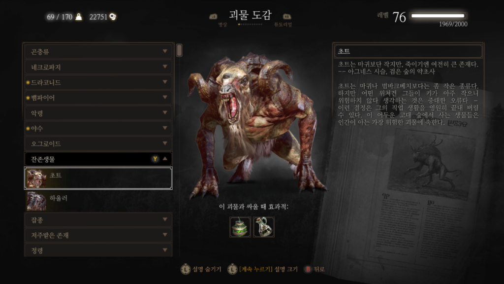 위쳐3 의문의 흔적 27 위쳐3 의문의 흔적