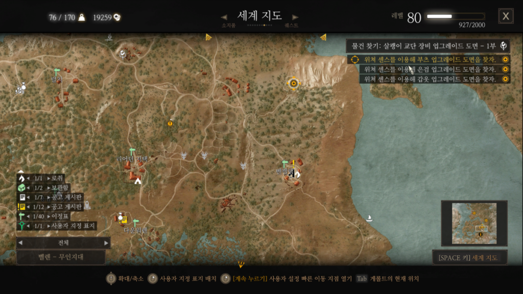 위쳐3 교역로의 유령 & 강화한 살쾡이 부츠 1 위쳐3 벤켈헴 마을(지도)