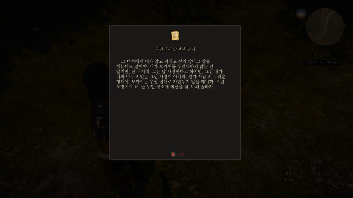 위쳐3 숲의 제니 - 들판 수색 3(무덤에서 발견한 편지2)