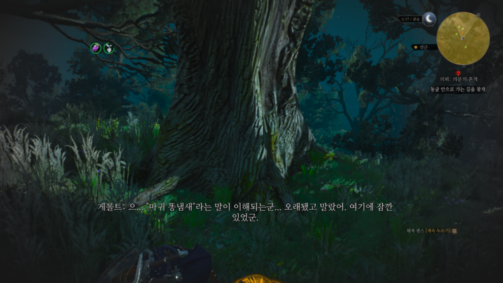 위쳐3 의문의 흔적 20 위쳐3 의문의 흔적