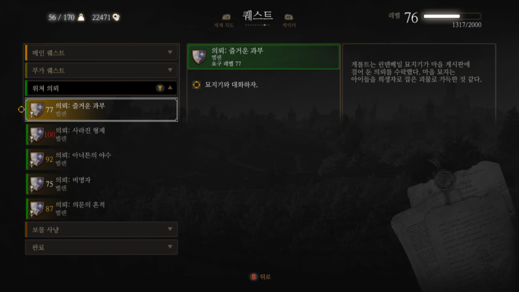 위쳐3 즐거운 과부 1 위쳐3 즐거운 과부(퀘스트)