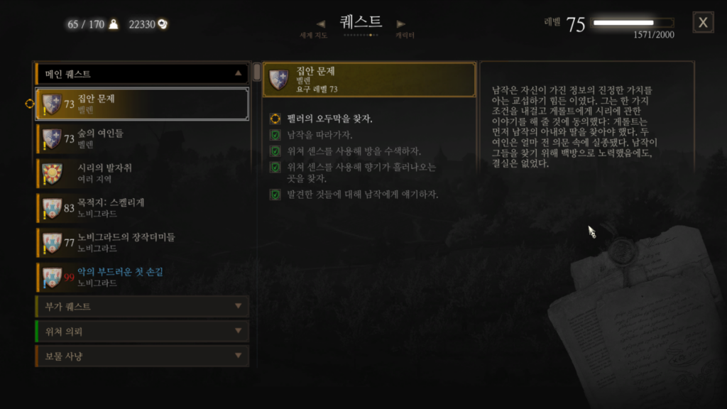 위쳐3 피의 남작, 집안 문제, 곱사등이 늪지로의 귀환 | 까마귀 횃대 55 위쳐3 집안 문제-펠러의 오두막을 찾자.(퀘스트)