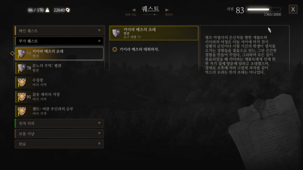 키이라 메츠의 초대 & 쥐들의 탑 - 선택지 2가지 1 키이라 메츠의 초대 & 쥐들의 탑 - 선택지 2가지